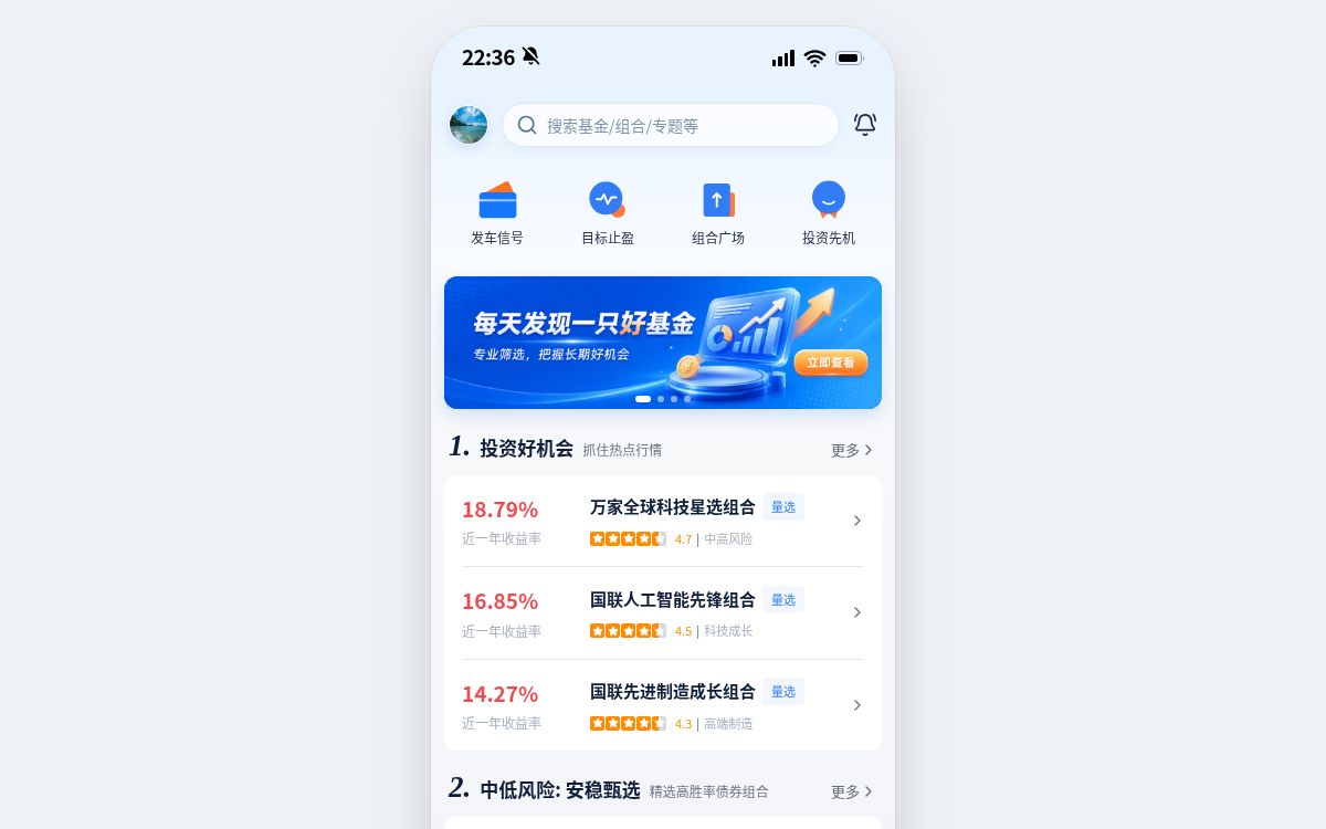 基金投顾 App的界面预览